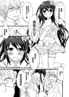 (COMITIA113) [Fullswing Otome (Takayamanon)] Otoko-chan Sekaiichi Kawaii 3 [Chinese] [EZR個人漢化] - page 2