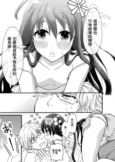 (COMITIA113) [Fullswing Otome (Takayamanon)] Otoko-chan Sekaiichi Kawaii 3 [Chinese] [EZR個人漢化] - page 20