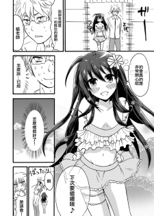 (COMITIA113) [Fullswing Otome (Takayamanon)] Otoko-chan Sekaiichi Kawaii 3 [Chinese] [EZR個人漢化] - page 21