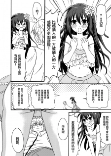 (COMITIA113) [Fullswing Otome (Takayamanon)] Otoko-chan Sekaiichi Kawaii 3 [Chinese] [EZR個人漢化] - page 19