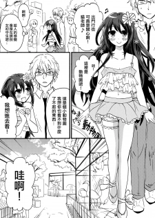 (COMITIA113) [Fullswing Otome (Takayamanon)] Otoko-chan Sekaiichi Kawaii 3 [Chinese] [EZR個人漢化] - page 6