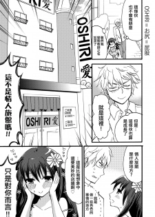 (COMITIA113) [Fullswing Otome (Takayamanon)] Otoko-chan Sekaiichi Kawaii 3 [Chinese] [EZR個人漢化] - page 14