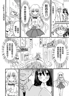 (COMITIA113) [Fullswing Otome (Takayamanon)] Otoko-chan Sekaiichi Kawaii 3 [Chinese] [EZR個人漢化] - page 15