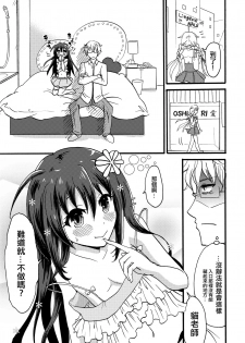 (COMITIA113) [Fullswing Otome (Takayamanon)] Otoko-chan Sekaiichi Kawaii 3 [Chinese] [EZR個人漢化] - page 16