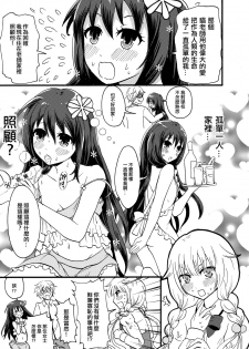 (COMITIA113) [Fullswing Otome (Takayamanon)] Otoko-chan Sekaiichi Kawaii 3 [Chinese] [EZR個人漢化] - page 10