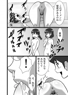 [the_orz] 漢(ぼく)のお味 - page 8