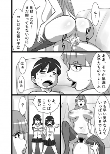 [the_orz] 漢(ぼく)のお味 - page 4