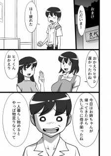 [the_orz] 漢(ぼく)のお味 - page 11