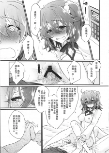 (SUPERKansai23) [Kagirinaku Ai. (Aoi)] Doutei o Sutenai to Derarenai Heya ni Tojikomeraretara Happy End ni Natta Hanashi (Fate/Grand Order) [Chinese][小心剧透个人汉化] - page 15