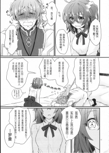 (SUPERKansai23) [Kagirinaku Ai. (Aoi)] Doutei o Sutenai to Derarenai Heya ni Tojikomeraretara Happy End ni Natta Hanashi (Fate/Grand Order) [Chinese][小心剧透个人汉化] - page 5