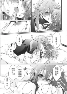 (SUPERKansai23) [Kagirinaku Ai. (Aoi)] Doutei o Sutenai to Derarenai Heya ni Tojikomeraretara Happy End ni Natta Hanashi (Fate/Grand Order) [Chinese][小心剧透个人汉化] - page 19