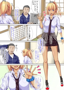 [Turquoise (Arsenal)] JK-tachi ni Daininki! Youmuin no Oji-san!! - page 5