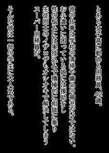 [Turquoise (Arsenal)] JK-tachi ni Daininki! Youmuin no Oji-san!! - page 2
