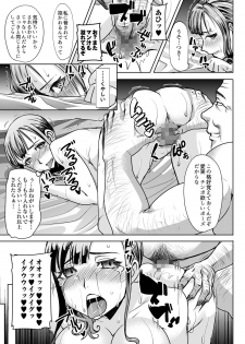 [Namakemono Kishidan (Tanaka Aji)] Ochita Part Zuma Miura Manami Kenshuu Ryokou de Watashi no Karada wa Daikirai na Ano Otoko ni Nando mo Ikasaremashita... - page 32