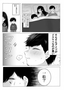 [Maternity Pink (Chiepitsu)] Sekinin Totte yo Onee-chan (Osomatsu-san) [Digital] - page 5