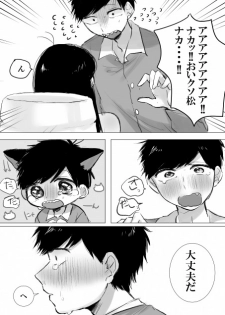 [Maternity Pink (Chiepitsu)] Sekinin Totte yo Onee-chan (Osomatsu-san) [Digital] - page 23