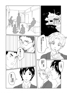 [AB10] Seitenkan Club de Zupozupo 2 - page 34