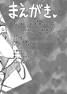 (C84) [RED CROWN (Ishigami Kazui)] Kozukuri Shimasho! (Infinite Stratos) - page 3