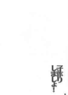(C84) [RED CROWN (Ishigami Kazui)] Kozukuri Shimasho! (Infinite Stratos) - page 5