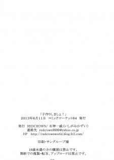 (C84) [RED CROWN (Ishigami Kazui)] Kozukuri Shimasho! (Infinite Stratos) - page 21