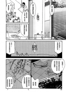 [Tanuma Yuuichirou] THE ARK FILE G Act. 1 [Chinese] [伍拾漢化組] - page 13