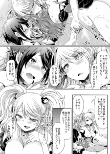 (C85) [ZUZUZU (Kamiya Zuzu)] Sweet Sweet Lost Memory (Danganronpa) - page 16