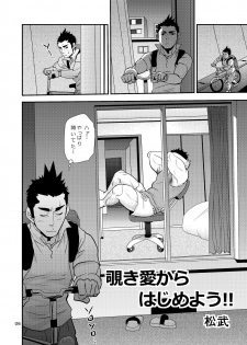[Masamune Kokichi (Matsu Takeshi)] Nozoki Ai kara Hajimeyou!! [Digital] - page 6