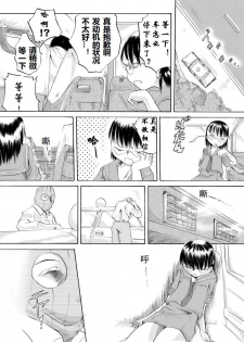 [Nightmare Express -Akumu no Takuhaibin-] Yokubou Kaiki Dai 105 Shou - In● Goukan Taxi 1 Enkou Musume Hen - [Chinese] [有条色狼汉化] - page 3