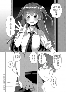 [Honryo Hanaru] Imasara Nanda yo (COMIC Anthurium 2018-05) [Chinese] [行商人TOTONO个人汉化] [Digital] - page 24