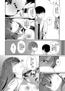 [Honryo Hanaru] Imasara Nanda yo (COMIC Anthurium 2018-05) [Chinese] [行商人TOTONO个人汉化] [Digital] - page 4