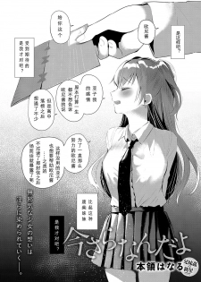 [Honryo Hanaru] Imasara Nanda yo (COMIC Anthurium 2018-05) [Chinese] [行商人TOTONO个人汉化] [Digital] - page 2