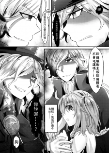 [Kibou Kyoudan HOPE (Nekoha)] Watashi to Edmond no Koyobai | 我與愛德蒙的夜襲 (Fate/Grand Order) [Chinese] [Digital] - page 5