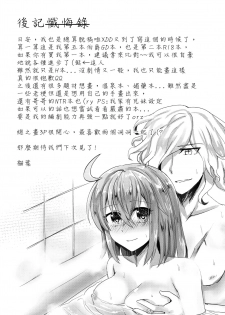[Kibou Kyoudan HOPE (Nekoha)] Watashi to Edmond no Koyobai | 我與愛德蒙的夜襲 (Fate/Grand Order) [Chinese] [Digital] - page 24