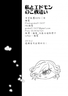 [Kibou Kyoudan HOPE (Nekoha)] Watashi to Edmond no Koyobai | 我與愛德蒙的夜襲 (Fate/Grand Order) [Chinese] [Digital] - page 25