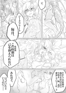 [Yashichi 23/ 七也 To bari] Saba guda ♀ matome 03 (hobo jiku guda ♀ haigo chūi)(Fate/Grand Order) - page 26