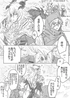 [Yashichi 23/ 七也 To bari] Saba guda ♀ matome 03 (hobo jiku guda ♀ haigo chūi)(Fate/Grand Order) - page 34