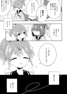 (C93) [Kaisen Teikoku (Sakasana)] The First The Last. (PriPara) - page 7
