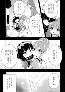 (C93) [Kaisen Teikoku (Sakasana)] The First The Last. (PriPara) - page 5