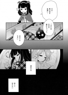 (C93) [Kaisen Teikoku (Sakasana)] The First The Last. (PriPara) - page 15