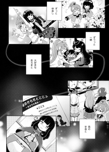 (C93) [Kaisen Teikoku (Sakasana)] The First The Last. (PriPara) - page 6