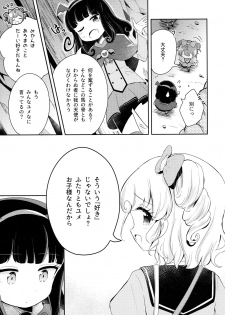 (C93) [Kaisen Teikoku (Sakasana)] The First The Last. (PriPara) - page 11