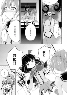 (C93) [Kaisen Teikoku (Sakasana)] The First The Last. (PriPara) - page 25