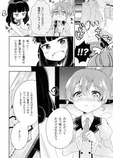 (C93) [Kaisen Teikoku (Sakasana)] The First The Last. (PriPara) - page 26