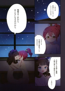 (C93) [Kaisen Teikoku (Sakasana)] The First The Last. (PriPara) - page 3