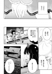 (C93) [Kaisen Teikoku (Sakasana)] The First The Last. (PriPara) - page 20