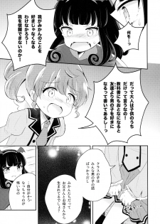 (C93) [Kaisen Teikoku (Sakasana)] The First The Last. (PriPara) - page 23