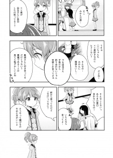 (C93) [Kaisen Teikoku (Sakasana)] The First The Last. (PriPara) - page 17