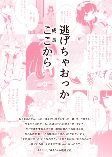 (C93) [Kaisen Teikoku (Sakasana)] The First The Last. (PriPara) - page 2