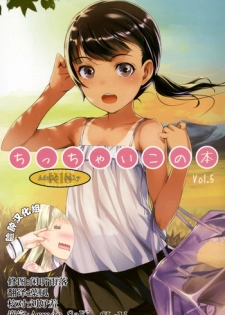 (C88) [SLeeVe (Sody)] Chicchai Ko no Hon Vol. 5 [Chinese] [脸肿汉化组]