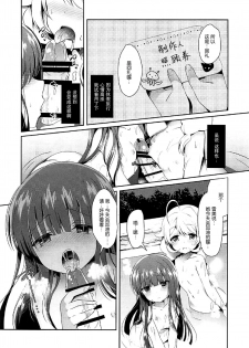 (COMIC1☆13) [Junginboshi (Takashina Asahi)] Yukimi to Kozue to Issho ni Onsen (THE IDOLM@STER CINDERELLA GIRLS) [Chinese] [脸肿汉化组] - page 6